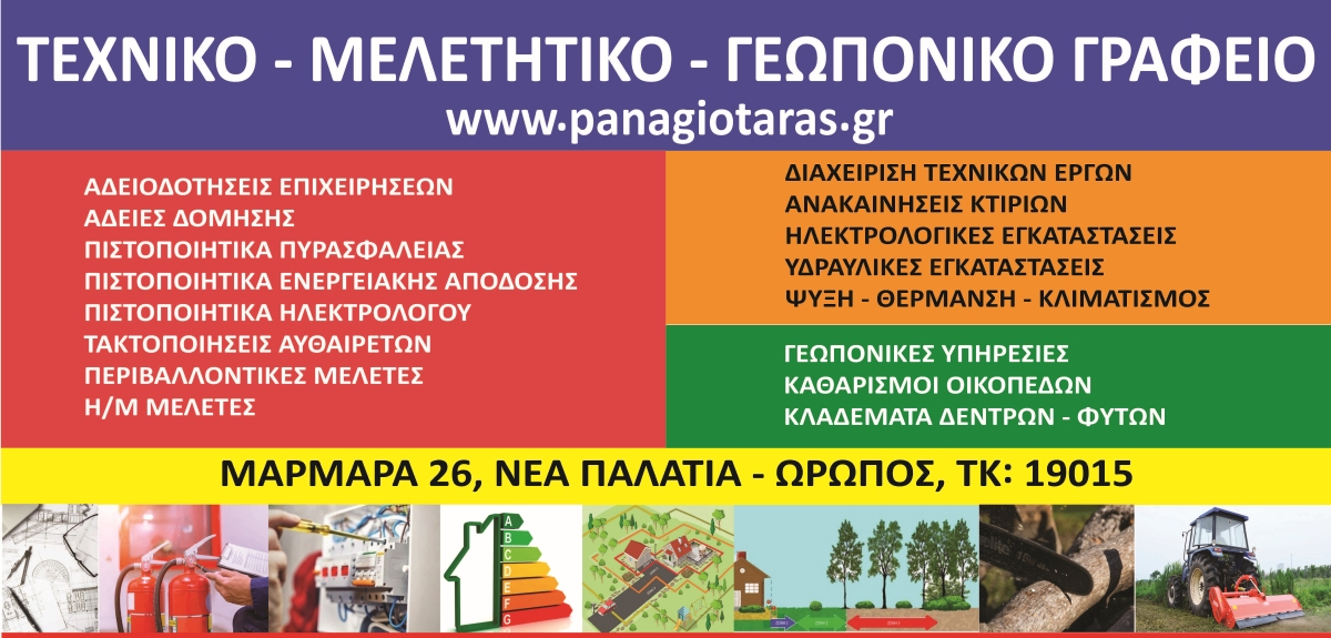 Μηχανολόγος Μηχανικός Ωρωπός
